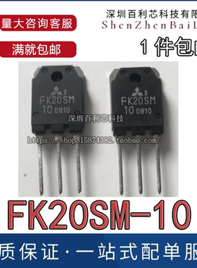 FK20SM-10 仓库优质进口现货 TO-3P 500V 20A 满就减 实图 可直拍