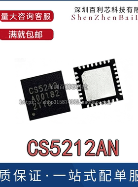 CS5212AN 贴片QFN32 集成电路IC芯片 全新原装现货 丝印CS5212