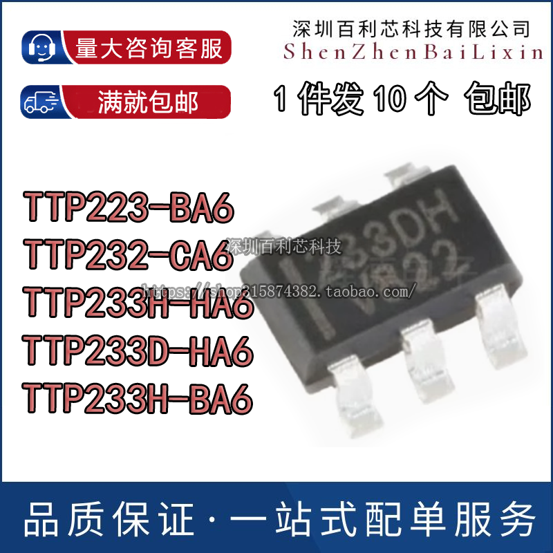 全新正品TTP223-BA6/232-CA6/233H-HA6/223H-BA6/223D-HA6拍1发10