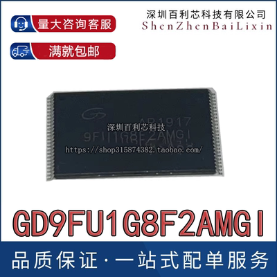 GD9FU1G8F2AMGI 封装：TSOP-48 储存器芯片 全新原装 现货可直拍