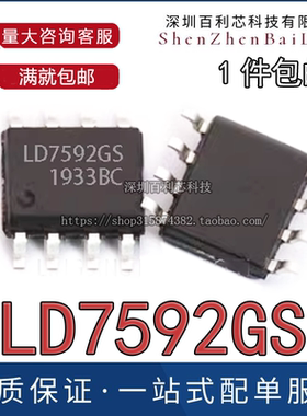 全新原装 LD7592GS LD7592TGS LD7592T1GS 液晶电源管理 贴片SOP8