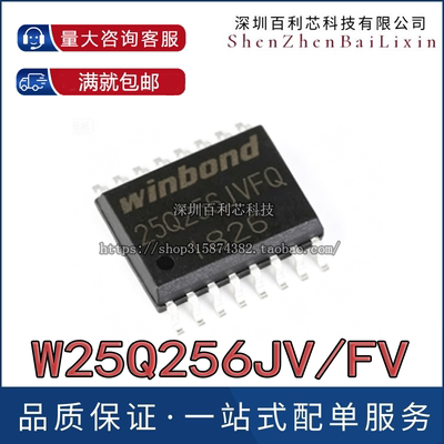 W25Q256FVFIG 25Q256FVFG W25Q256JVFQ SOP-16 全新原装 储存器