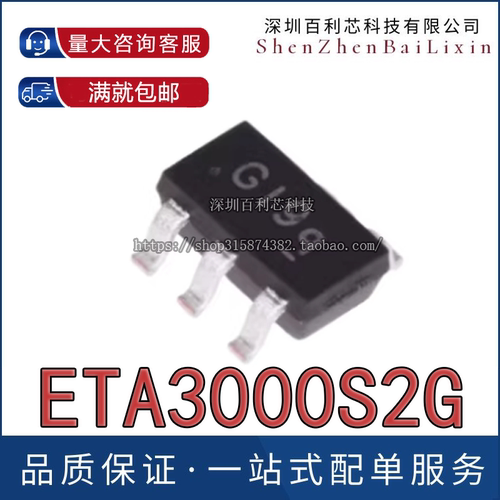 原装 ETA3000S2G 丝印G1 SOT23-6 ETA3000 锂电池平衡IC 均衡芯片
