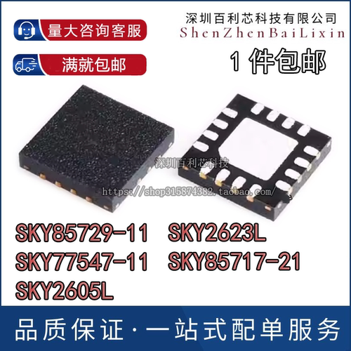 全新原装 SKY85729-11 77547 2605L 2623L 85717-21 QFN16