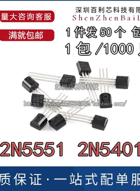 2N5551 2N5401 0.6A/160V NPN PNP小功率晶体管 TO-92 三极管