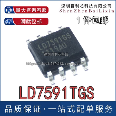 LD7591GS LD7591TGS LD7591 液晶电源管理芯片 贴片SOP8