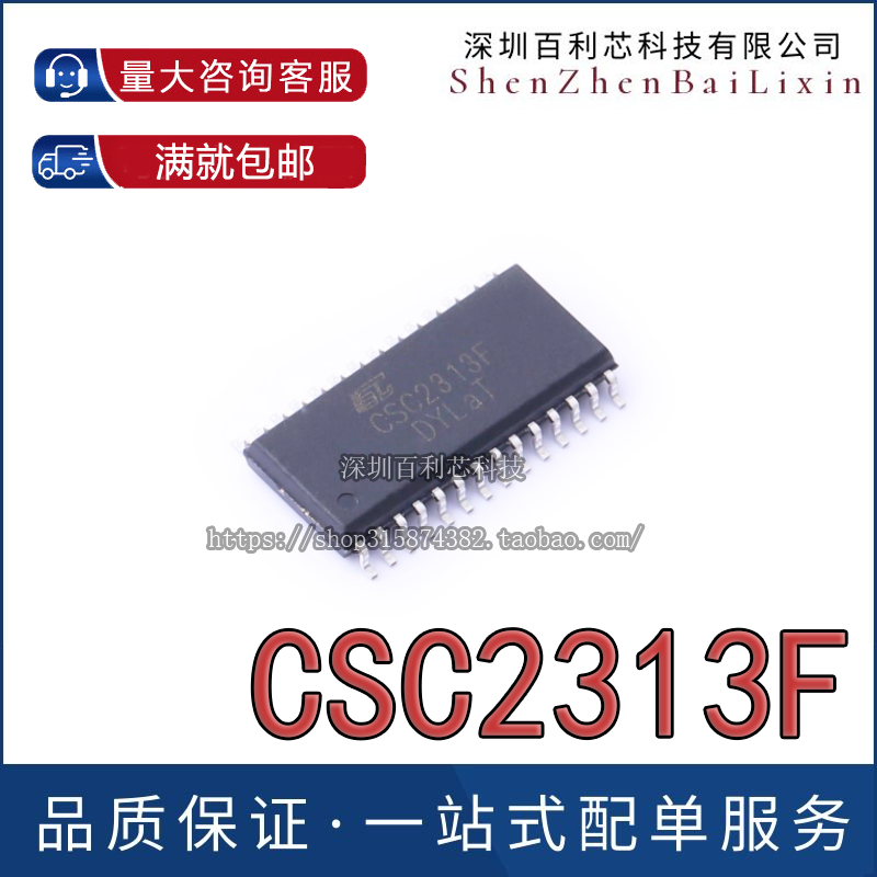 CSC2313F 立体音音频IC集成 贴片SOP28
