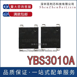 YBS3010A DBF310 贴片整流桥堆 3A SOP-4 全新原装