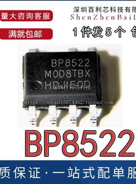 全新原装 BP8522 BP8522D 贴片SOP-7 非隔离器开关电源驱动IC芯片