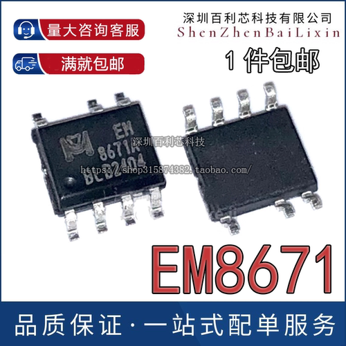 EM8671 EM8671A 贴片SOP-7 常用液晶电源管理芯片 可BOM配单
