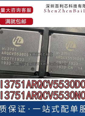 真正全新原装 HI3751ARQCV5530N00 HI3751ARQCV5530D00液晶芯片