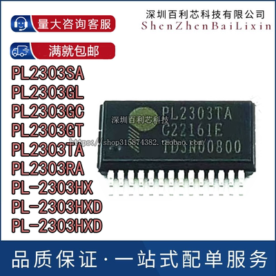 PL-2303HXD HX PL2303SA/GL/GC//TA/GT/RA USB串口芯片 全新原装