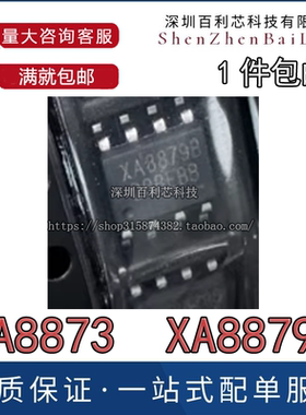 原装正品 XA8873 XA8879B XA8879 ESOP8 音频功率放大器芯片