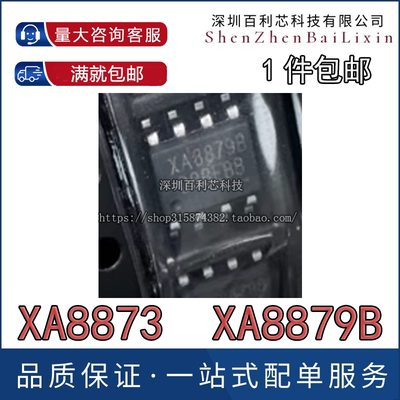 原装正品 XA8873 XA8879B XA8879 ESOP8 音频功率放大器芯片