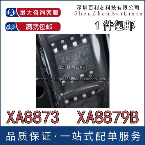 原装正品 XA8873 XA8879B XA8879 ESOP8 音频功率放大器芯片