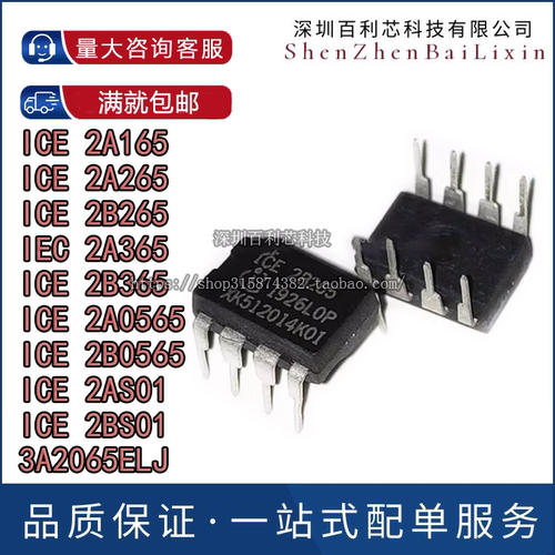 ICE 2A165 2A265 2B265 2B365 2B0565 3A2065ELJ 2BS01 DIP-8