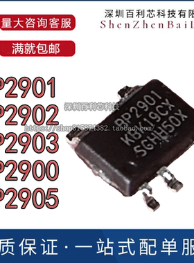 BP2901,2900 2902 2905 2903 SOT33-5 全新原装 降压 AC/DC 恒压