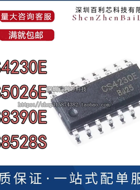 全新原装 CS4230E CS5026E CS8390E CS8528S 贴片SOP16 ESOP16