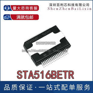 ST供应 STA516BETR STA516BE STA516B,音频放大器芯片,全新原装