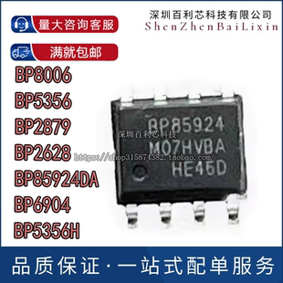 BP8006 BP5356 BP2879 BP2628 BP85924DA BP6904 全新原装现货