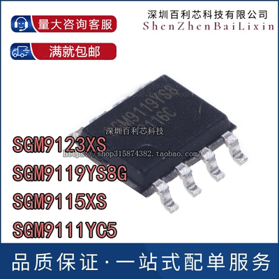 全新原装 SGM9123XS SGM9119YS8G/TR SGM9115XS SGM9111YC5 SOP