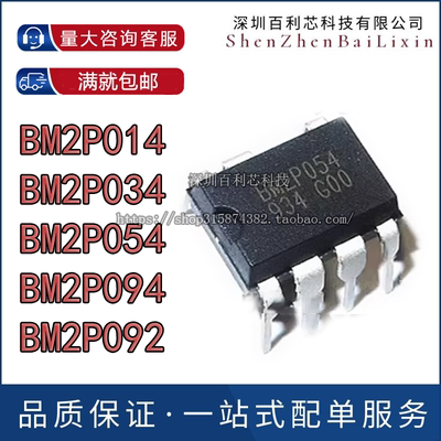 全新原装 BM2P034 2P054 2P092 2P094 2P014 电源芯片 一换即好