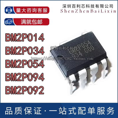 全新原装 BM2P034 2P054 2P092 2P094 2P014 电源芯片 一换即好