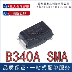 原装正品 B340A-13-F 丝印B340A 封装SMA 肖特基3A40V 二极管