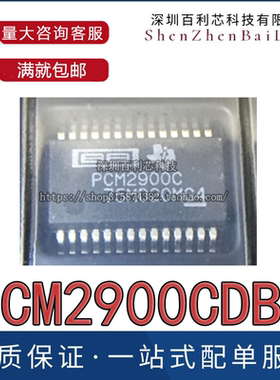 原装进口 PCM2900C PCM2900CDBR PCM2900 音频模数转换IC SSOP-28
