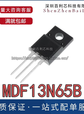 MDF13N65B 仓库进口现货 TO-220F 650V 13A 满百包邮 实图 可直拍