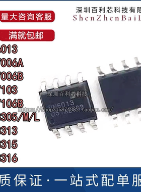 PN6013 7006A/B 7103 7106B 8305L/M 8313 8315 8316贴片SOP8