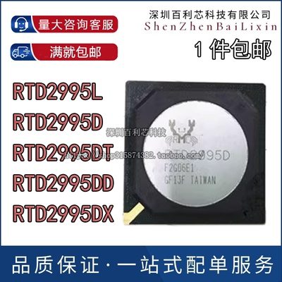 RTD2995L DX D DD DT【多种尾数都有】液晶屏芯片
