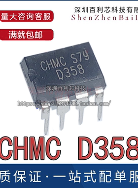 CHMCD358 原装正品 D358 CHMC DIP8 集成电路 运算放大器芯片