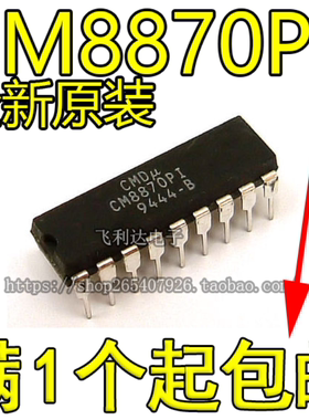 CM8870 CM8870PI DIP18 直插 电话双音多频解码 全新原装