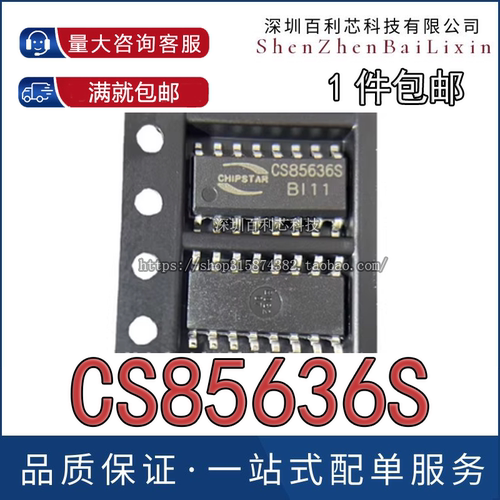CS85636S SOP16 CHIPSTAR智浦欣全新原装 芯片IC