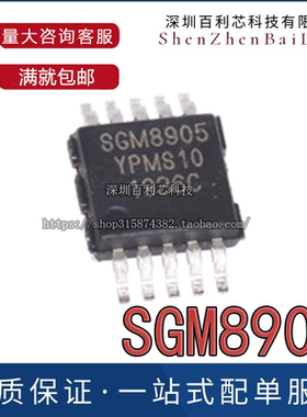 全新原装 SGM8905YPMS10G/TR SGM8905 MSOP-10 音频驱动器芯片