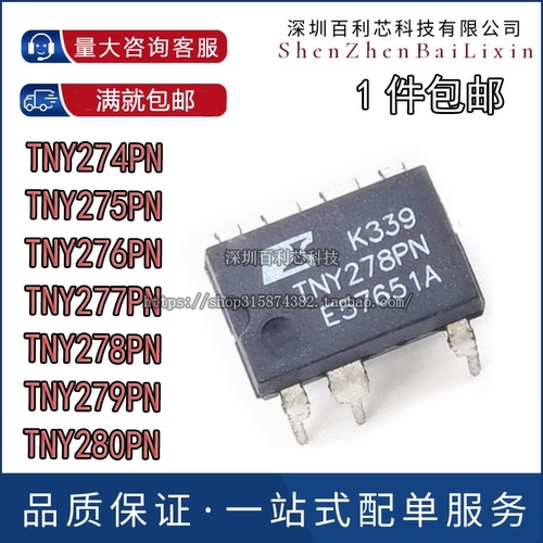 进口全新TNY280PN 电源管理芯片279 278 277 276 275 274 可直拍