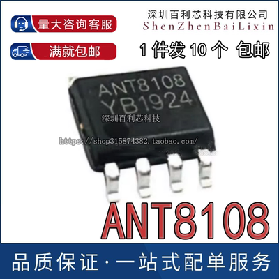 全新原装 ANT8108 单声道防破音足5W SOP8 D类功放IC 替换NS4158
