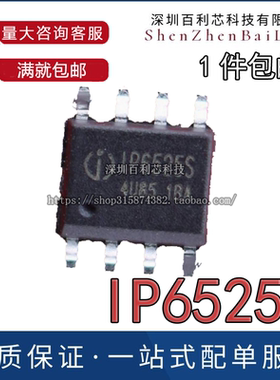全新原装 IP6525S 贴片ESOP8 22.5W 车充方案IC 3.0快充协议