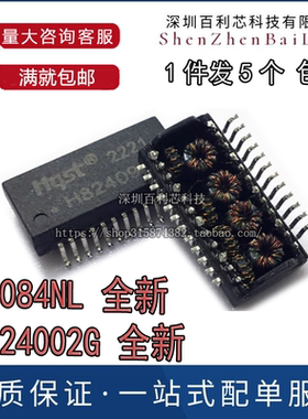 H5084NL超薄SG24002G小24PIN千兆网络滤波器千兆贴片网络变压器