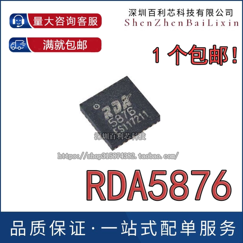 全新原装芯片RDA5876芯片5876