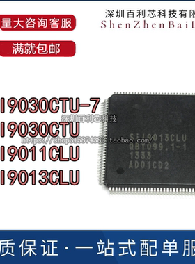 SII9030CTU-7 SIL9030CTU-7 SII9011CLU SII9013CLU全新原装正品