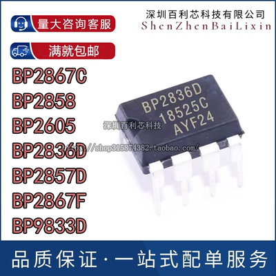 BP2867C DIP8 BP2858 BP2605 67F BP2836D 9833D 2857D LED驱动器