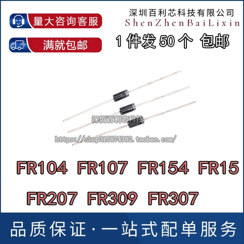 直插 FR104 FR107 FR154 FR157 FR207 FR309 FR307 快恢复二极管