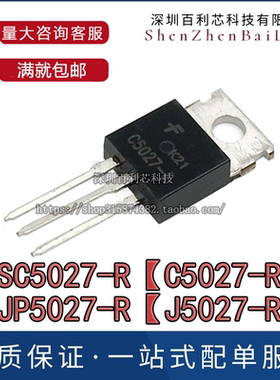 2SC5027-R C5027 FJP5027-R J5027 品质保证 TO-220 三极管优势