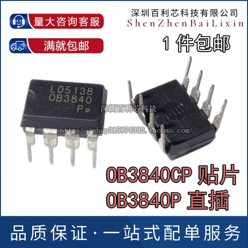 原装正品OB3840 OB3840CP贴片SOP8 OB3840P直插DIP8 OB昂宝