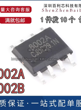 8002A 8002B MD8002A CKE8002 贴片8脚 3W 音频功率放大器 SOP-8