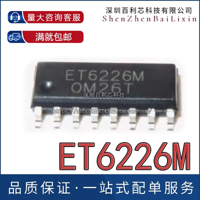 全新原装 ET6226M ET6226 LED数码管显示驱动IC 贴片SOP-16