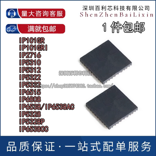 IP101GR 2716GRI 5310 5312 5322 5332 6515 6808CC 6538AC 5328P