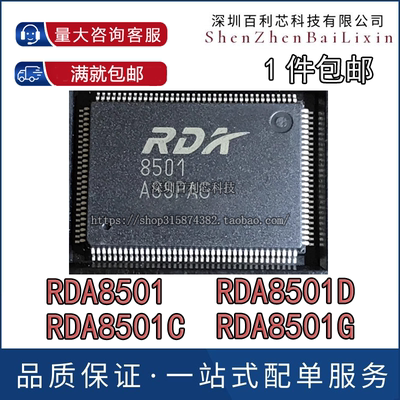 液晶驱动芯片 RDA8501 RDA8501C RDA8501D RDA8501G